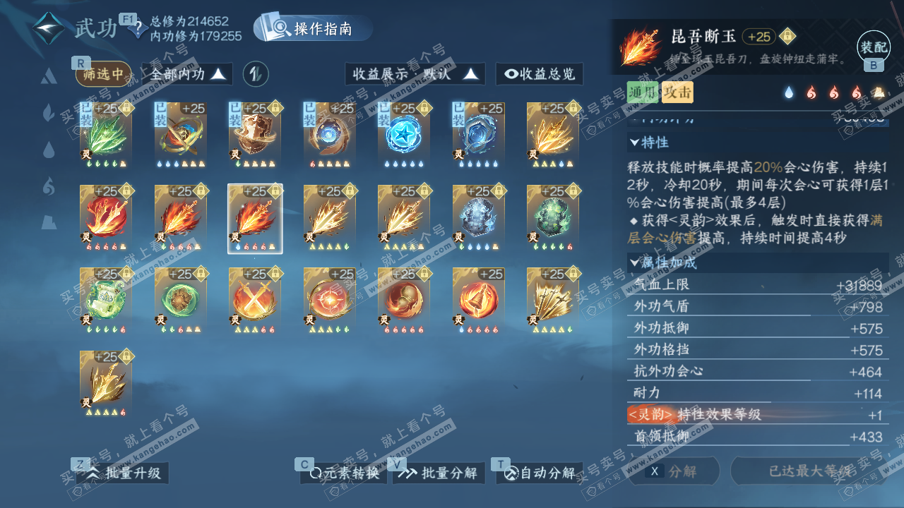 NSH328780逆水寒手游账号详情图41