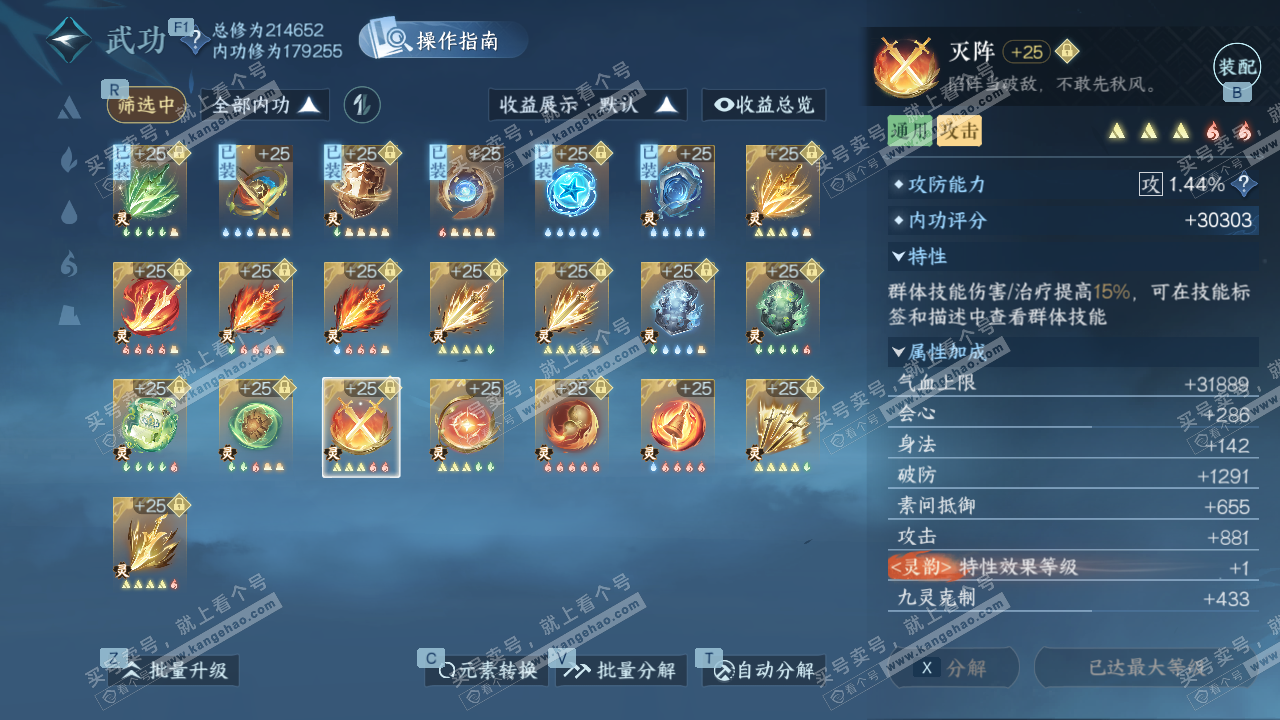 NSH328780逆水寒手游账号详情图48