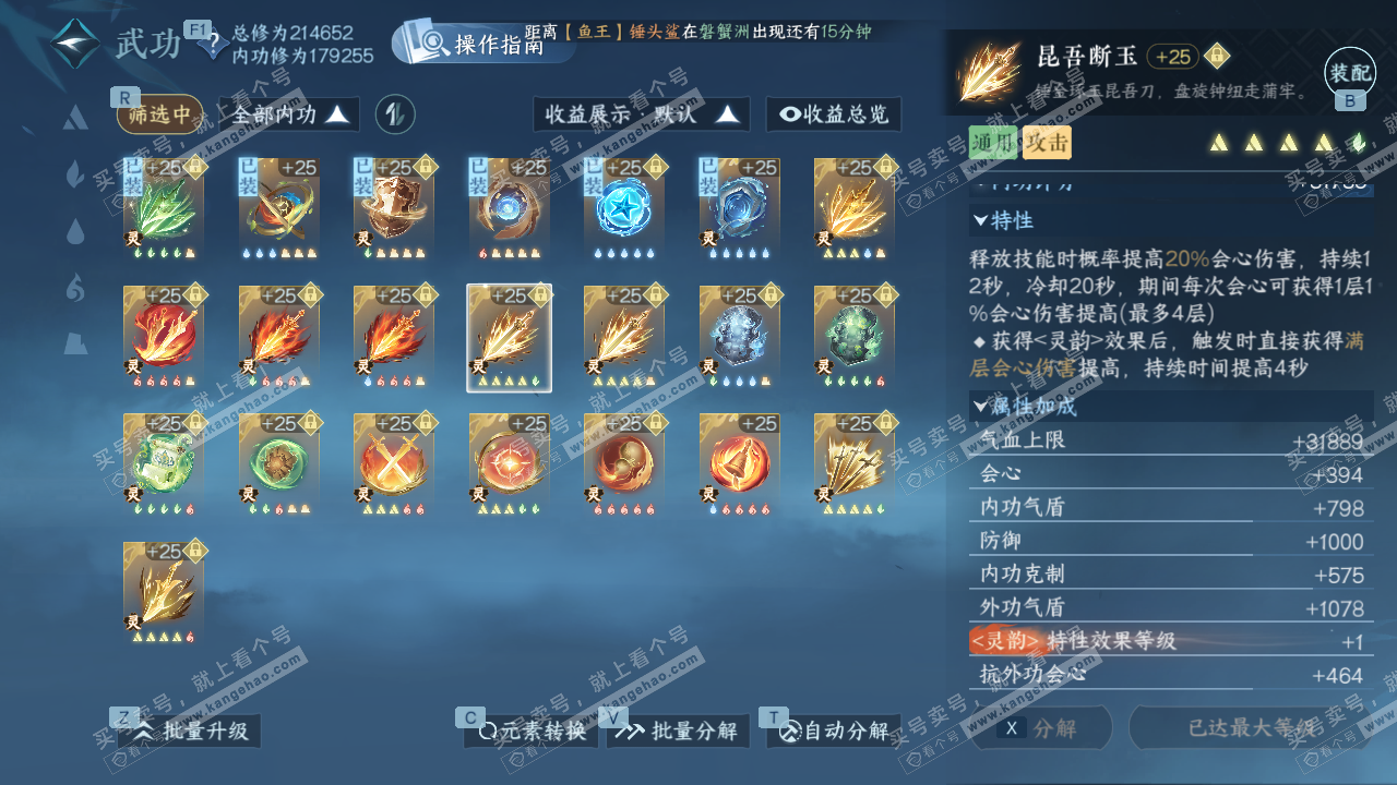 NSH328780逆水寒手游账号详情图42