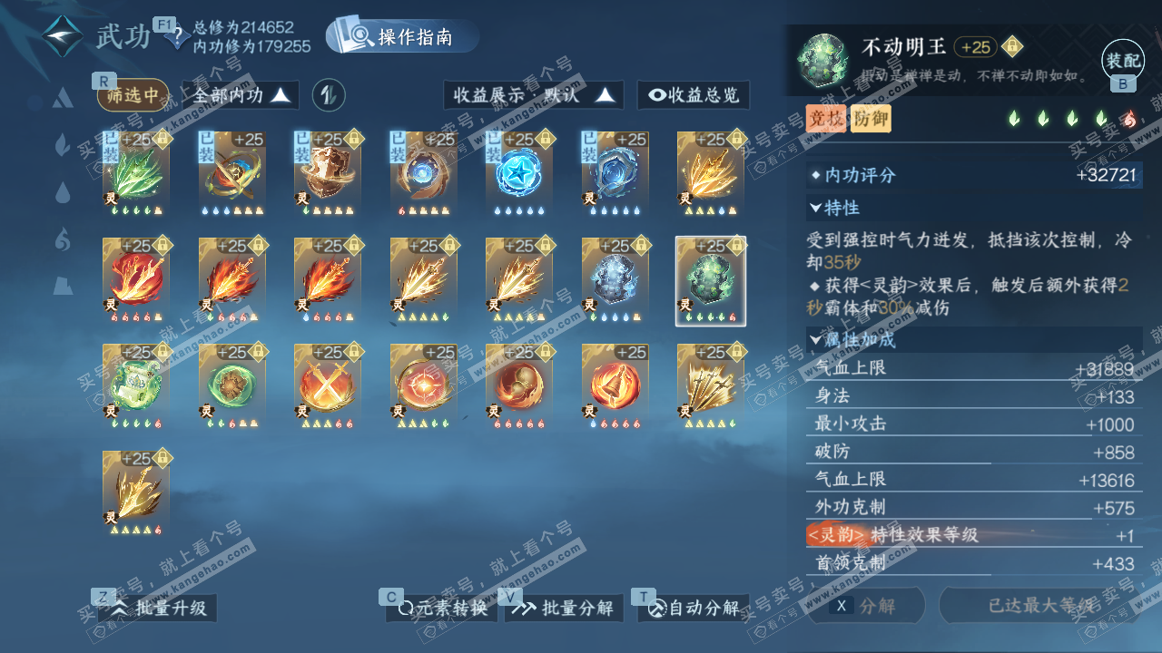 NSH328780逆水寒手游账号详情图45