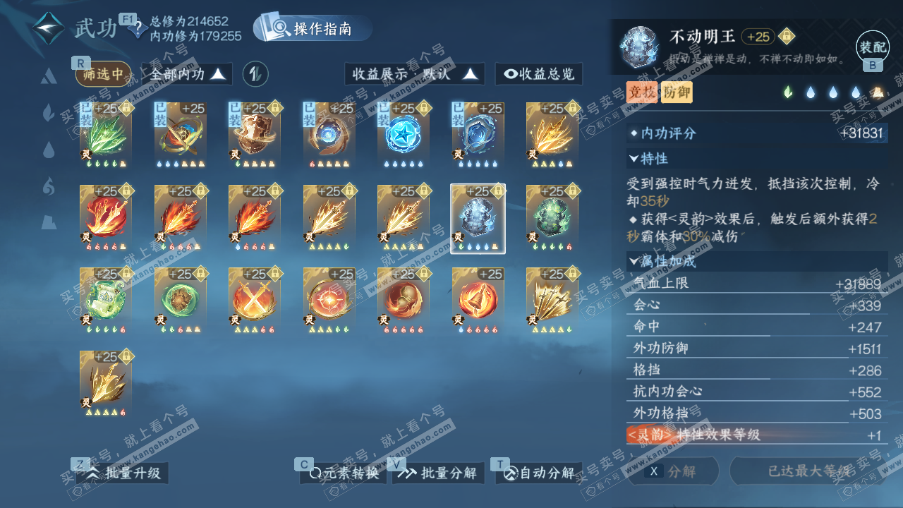 NSH328780逆水寒手游账号详情图44