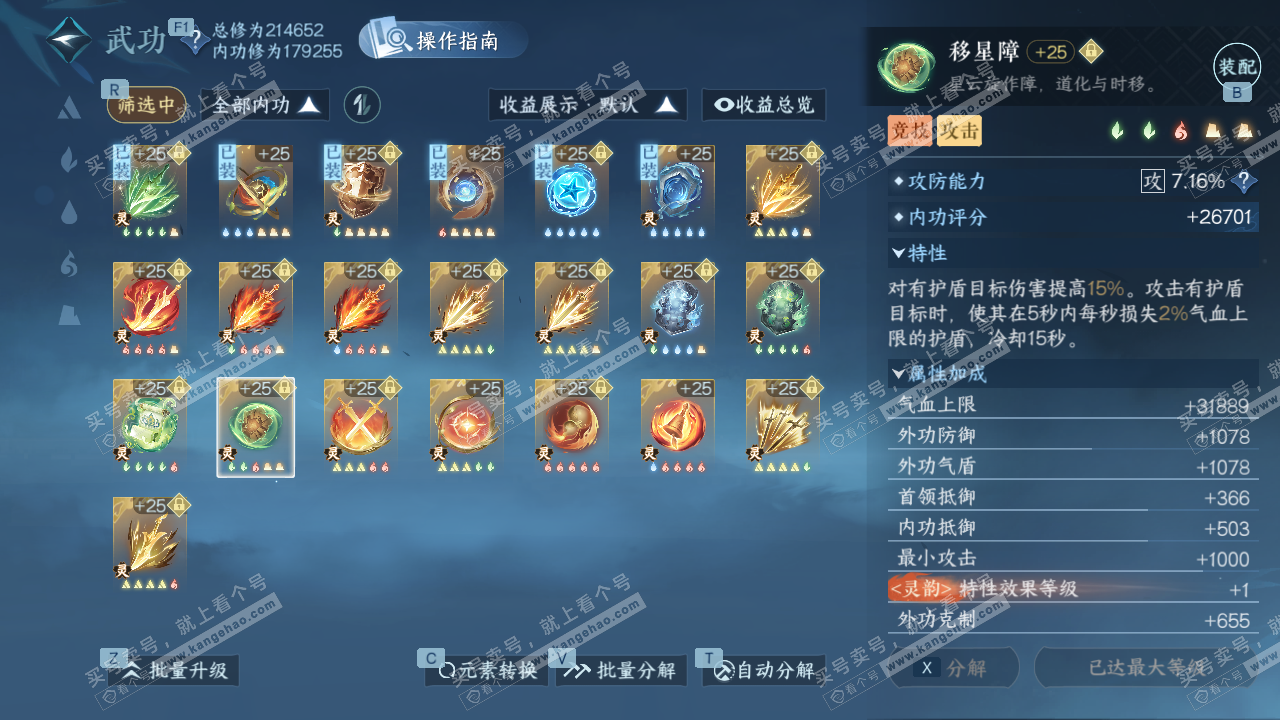 NSH328780逆水寒手游账号详情图47