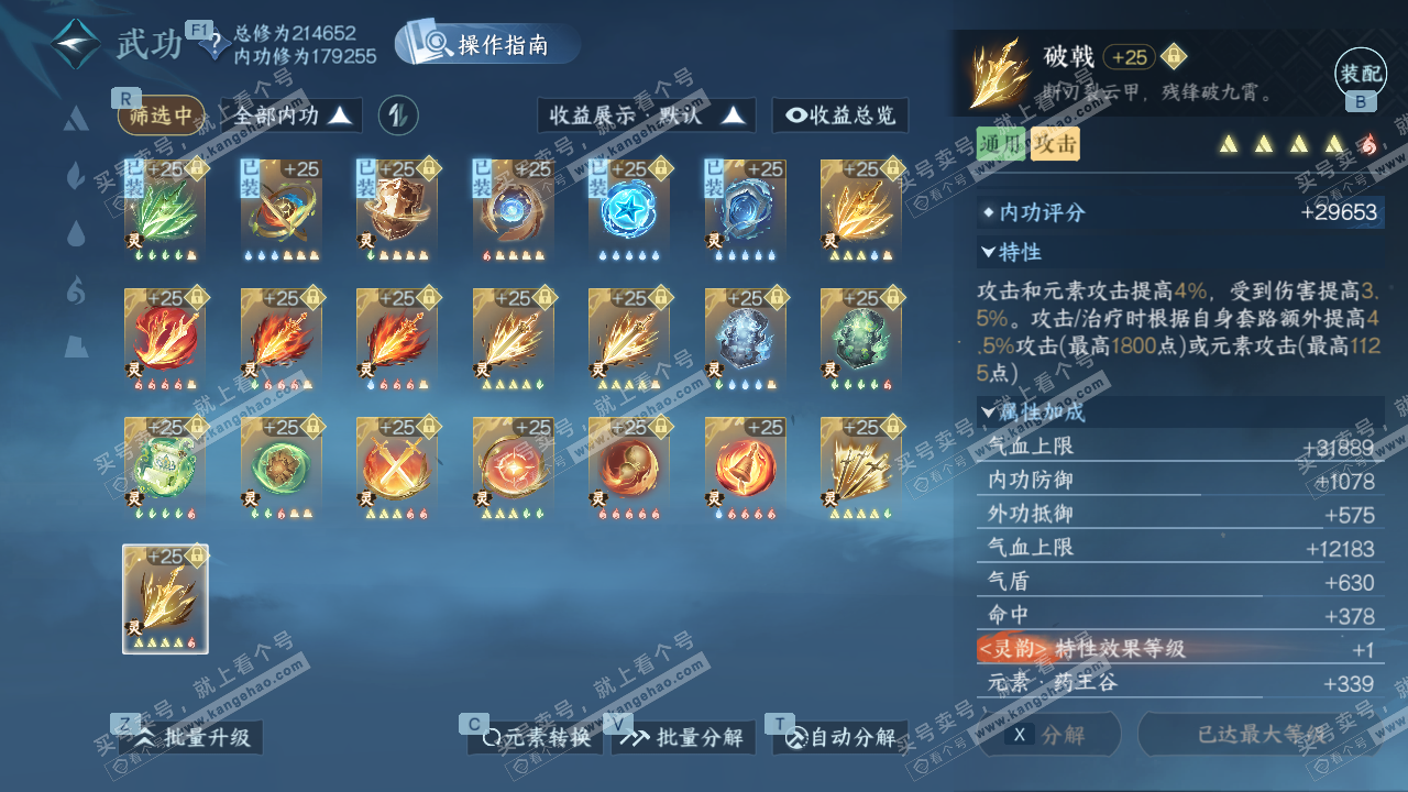 NSH328780逆水寒手游账号详情图53