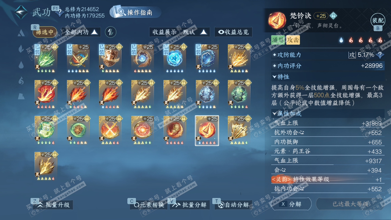 NSH328780逆水寒手游账号详情图51