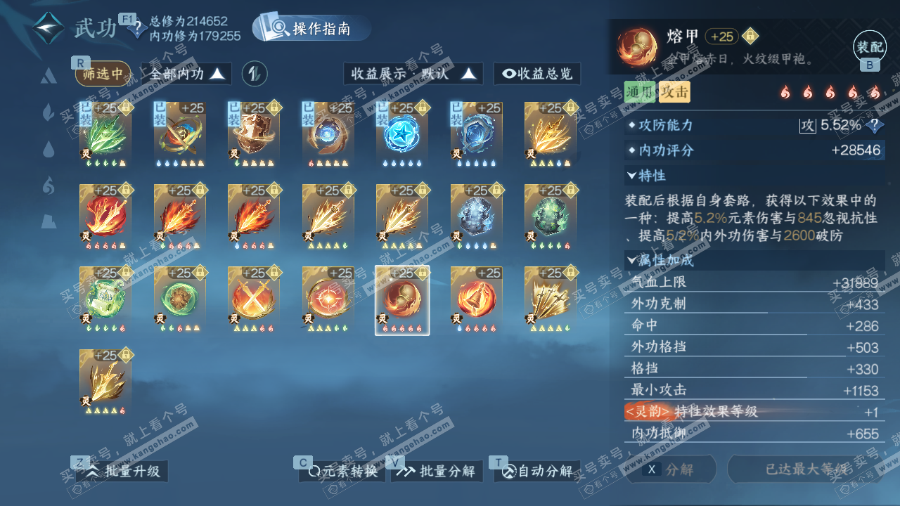 NSH328780逆水寒手游账号详情图50