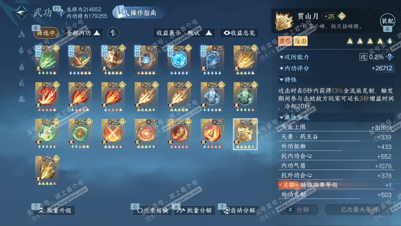 NSH328780逆水寒手游账号详情图52