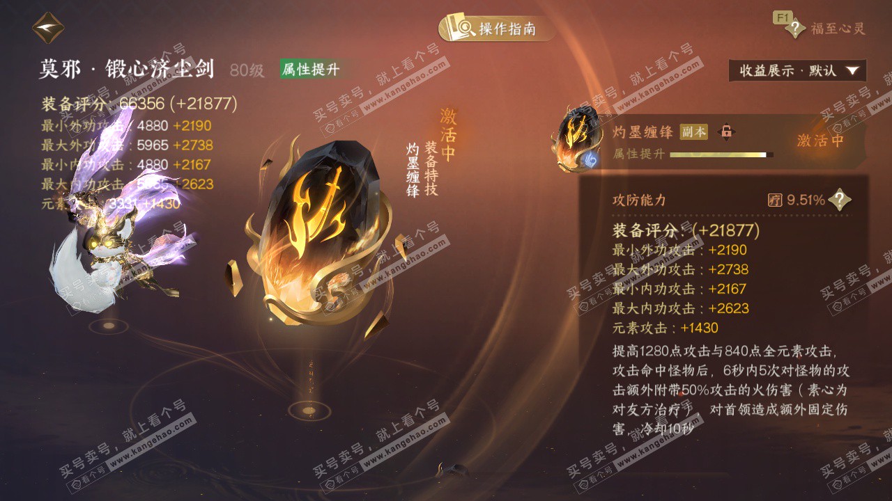 NSH328780逆水寒手游账号详情图55