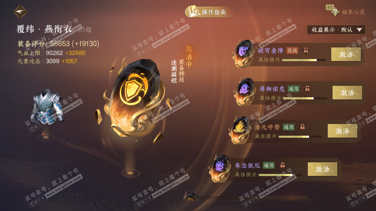 NSH328780逆水寒手游账号详情图60