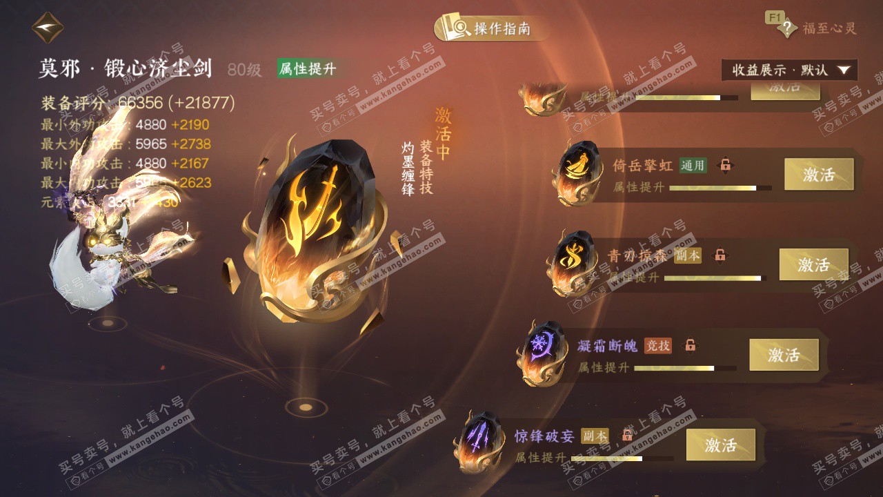 NSH328780逆水寒手游账号详情图57