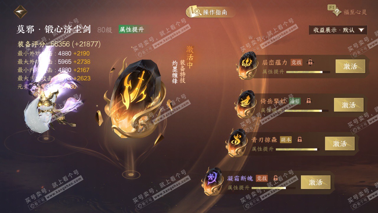 NSH328780逆水寒手游账号详情图56