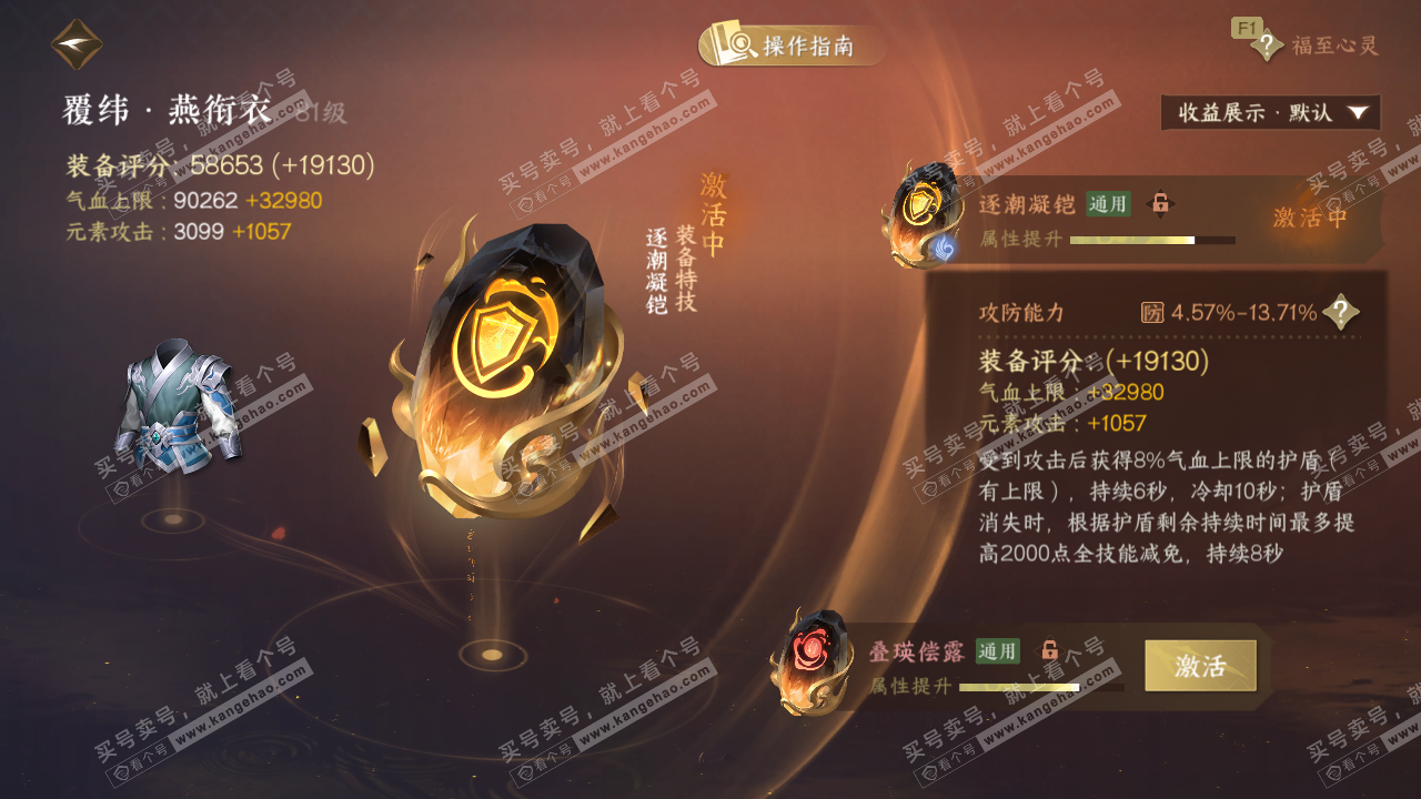 NSH328780逆水寒手游账号详情图61