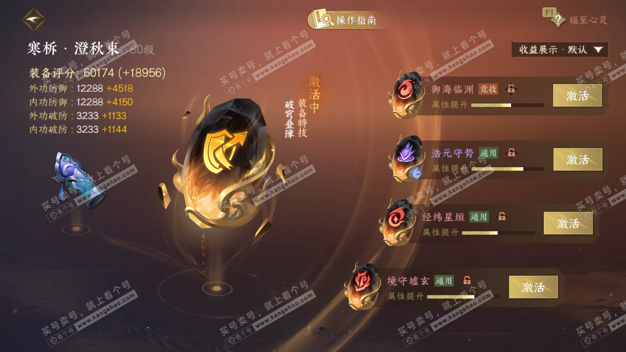 NSH328780逆水寒手游账号详情图59