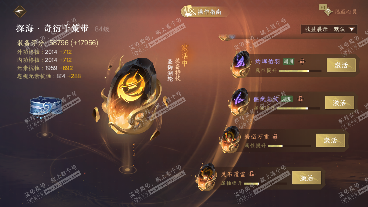 NSH328780逆水寒手游账号详情图63