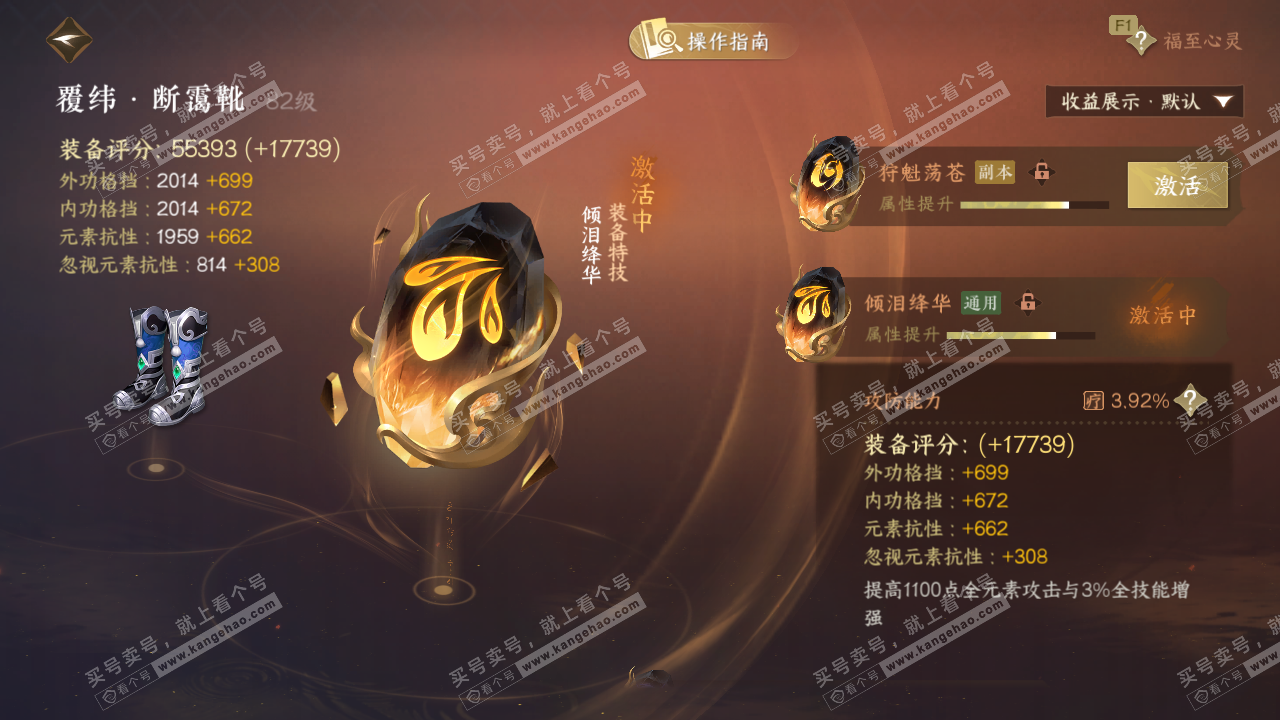 NSH328780逆水寒手游账号详情图64