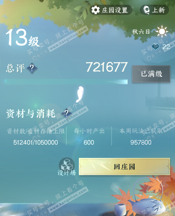 NSH328780逆水寒手游账号详情图70