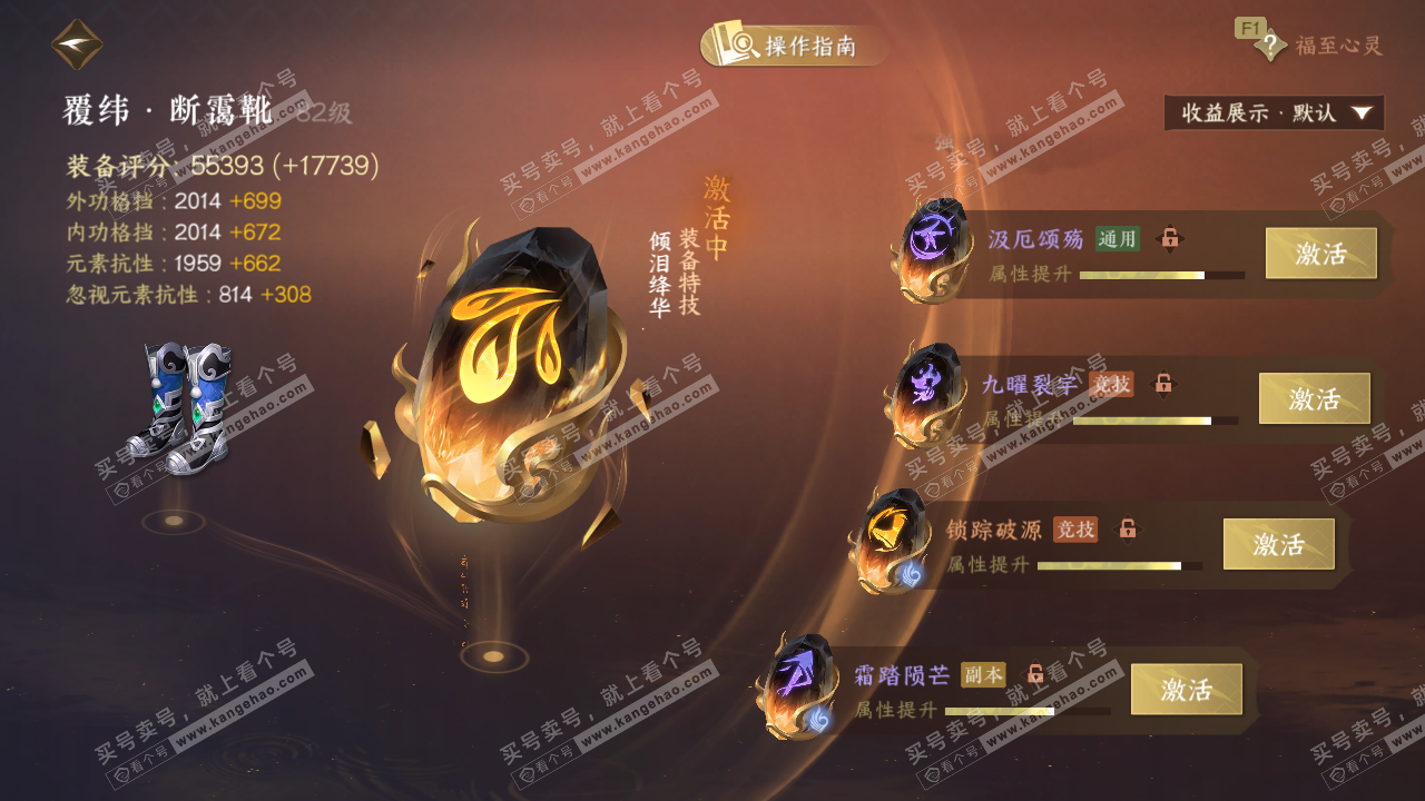 NSH328780逆水寒手游账号详情图65