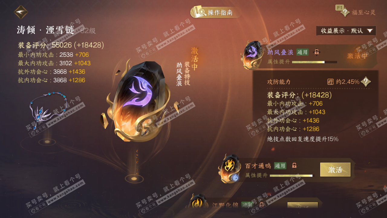 NSH328780逆水寒手游账号详情图67