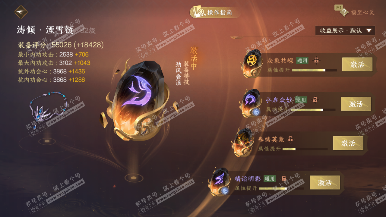 NSH328780逆水寒手游账号详情图69