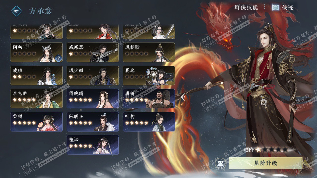 NSH328780逆水寒手游账号详情图75