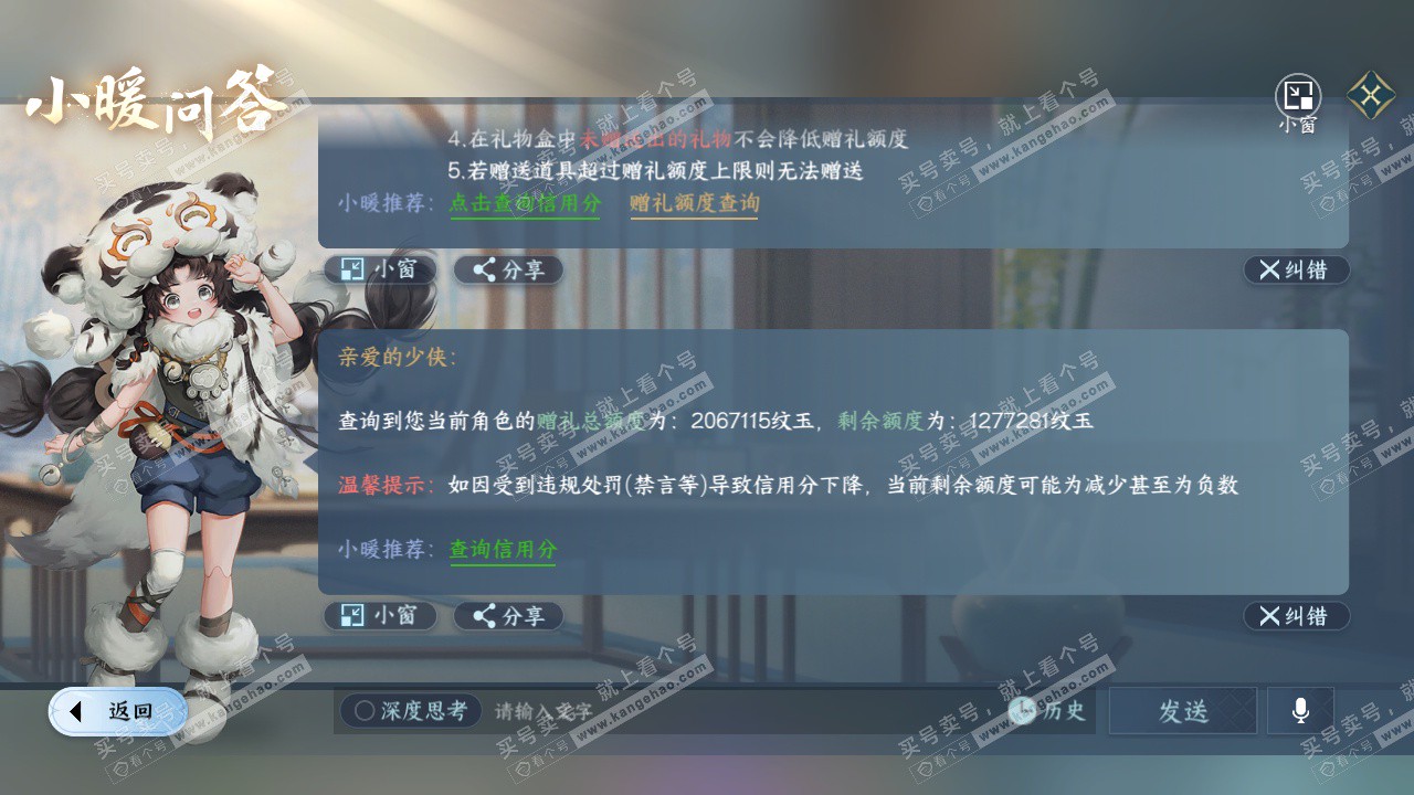 NSH328780逆水寒手游账号详情图77