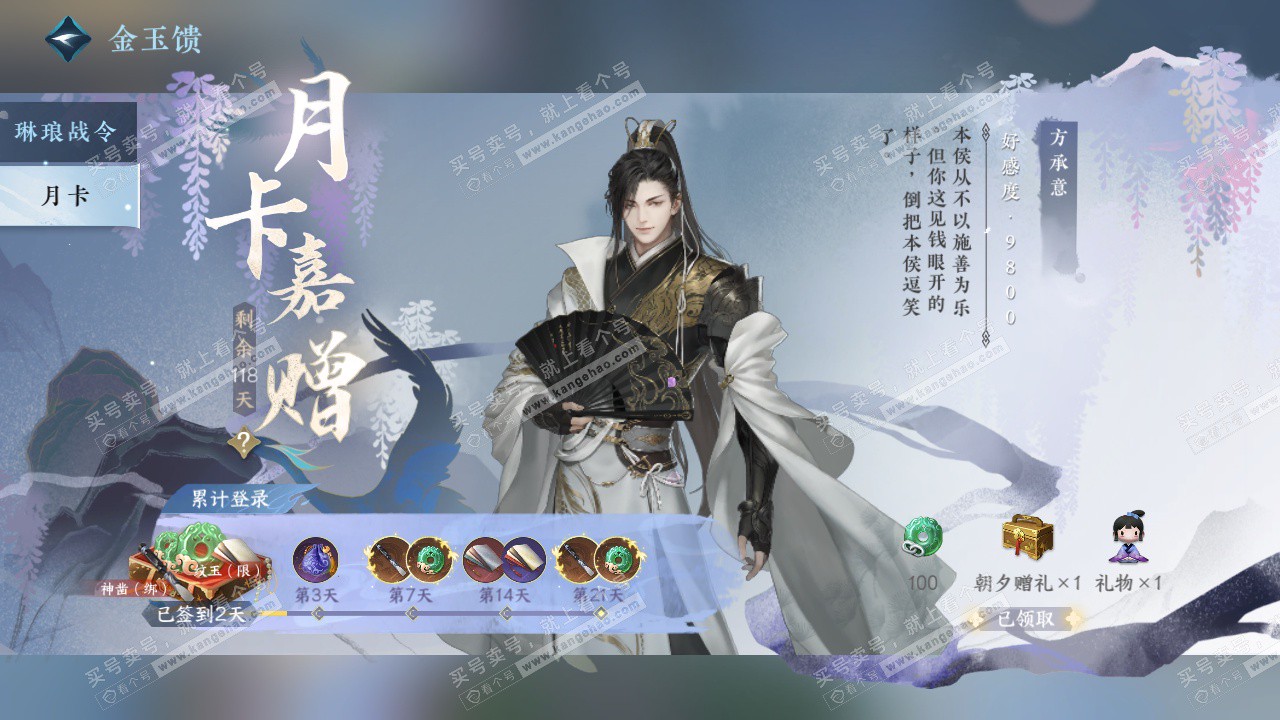 NSH328780逆水寒手游账号详情图72