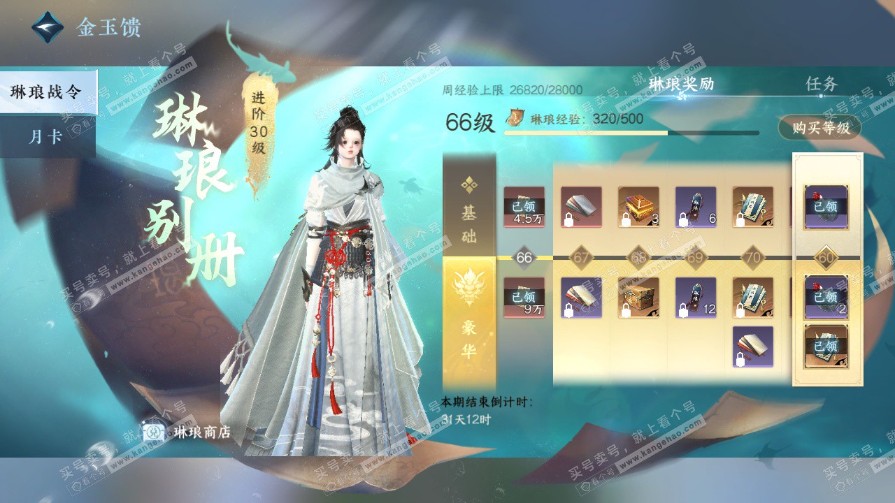 NSH328780逆水寒手游账号详情图71