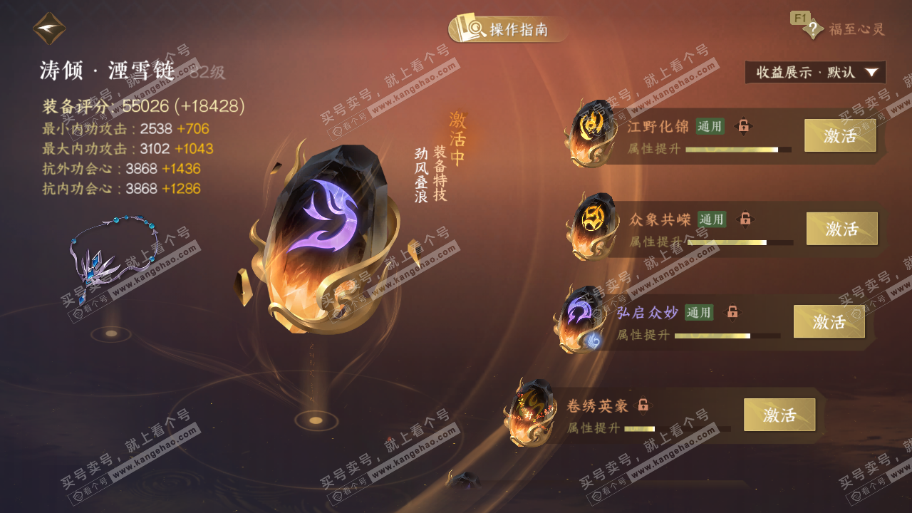 NSH328780逆水寒手游账号详情图68