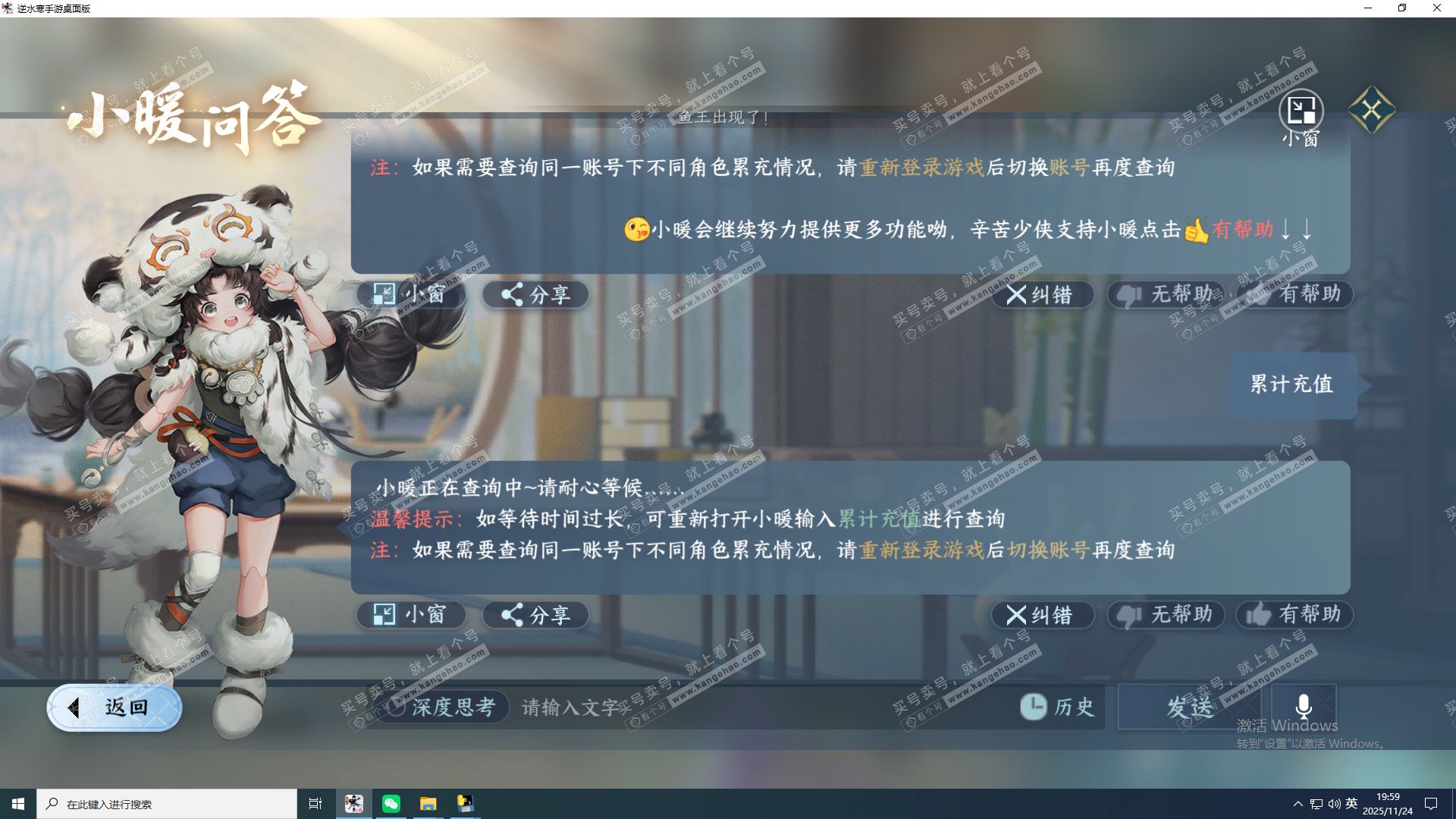 NSH328788逆水寒手游账号详情图24