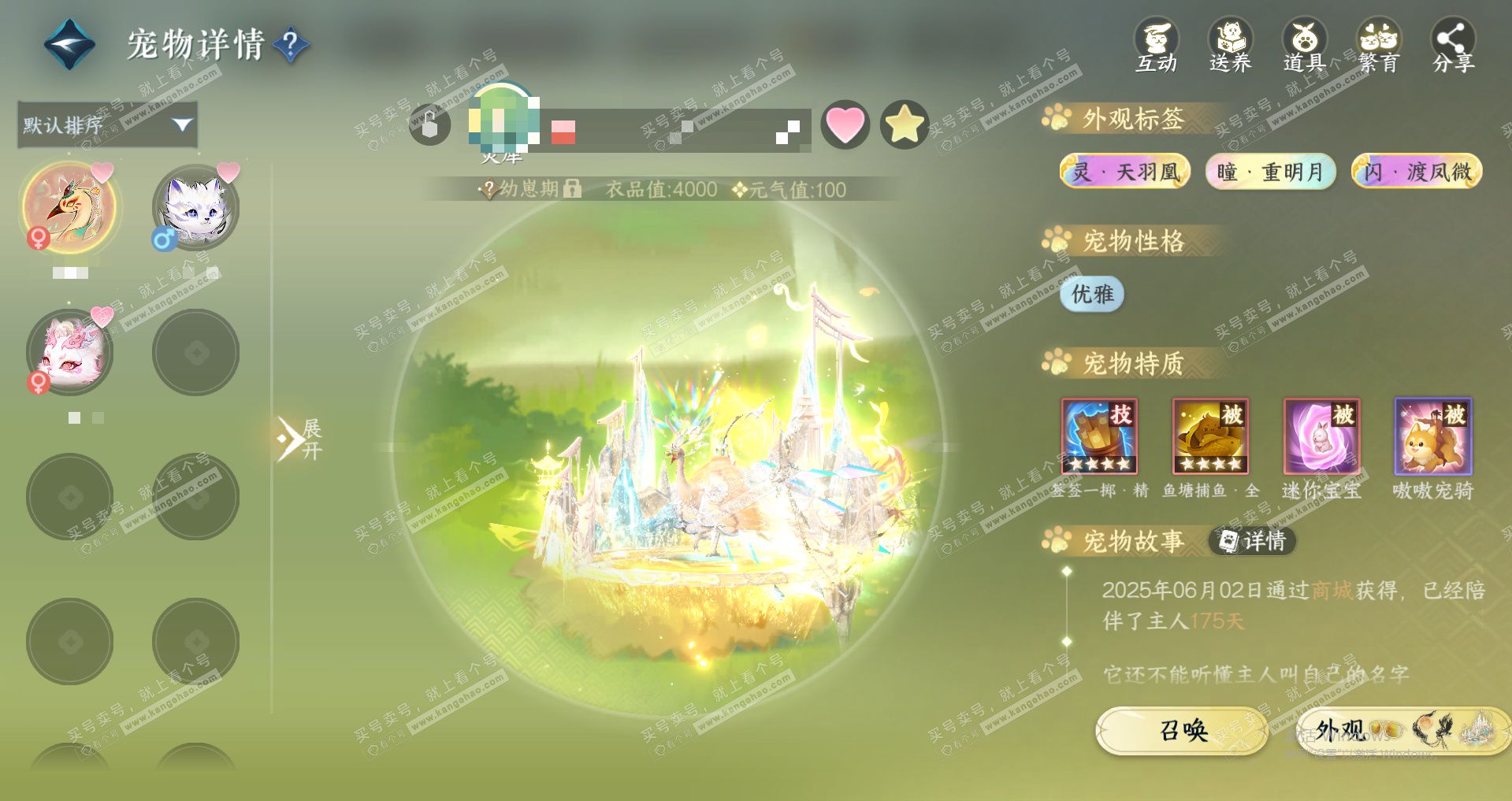 NSH328788逆水寒手游账号详情图20