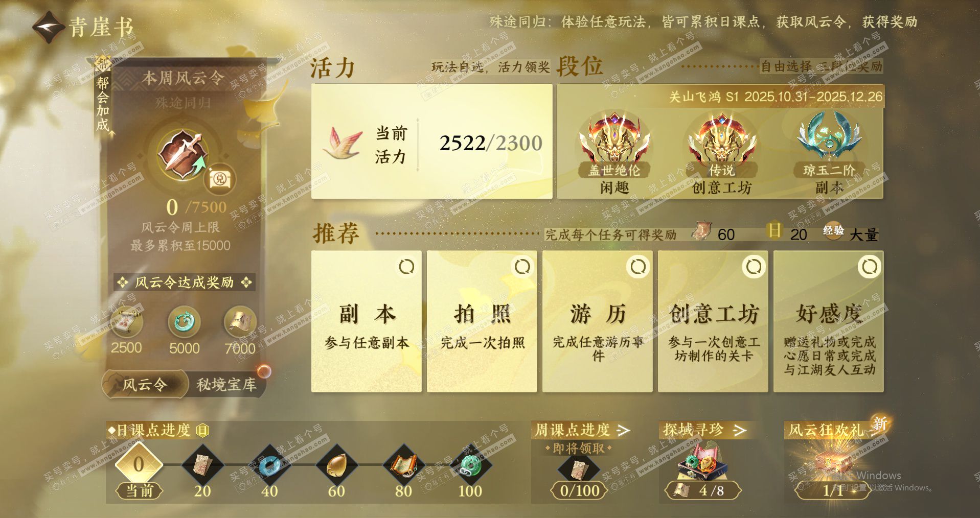 NSH328788逆水寒手游账号详情图26