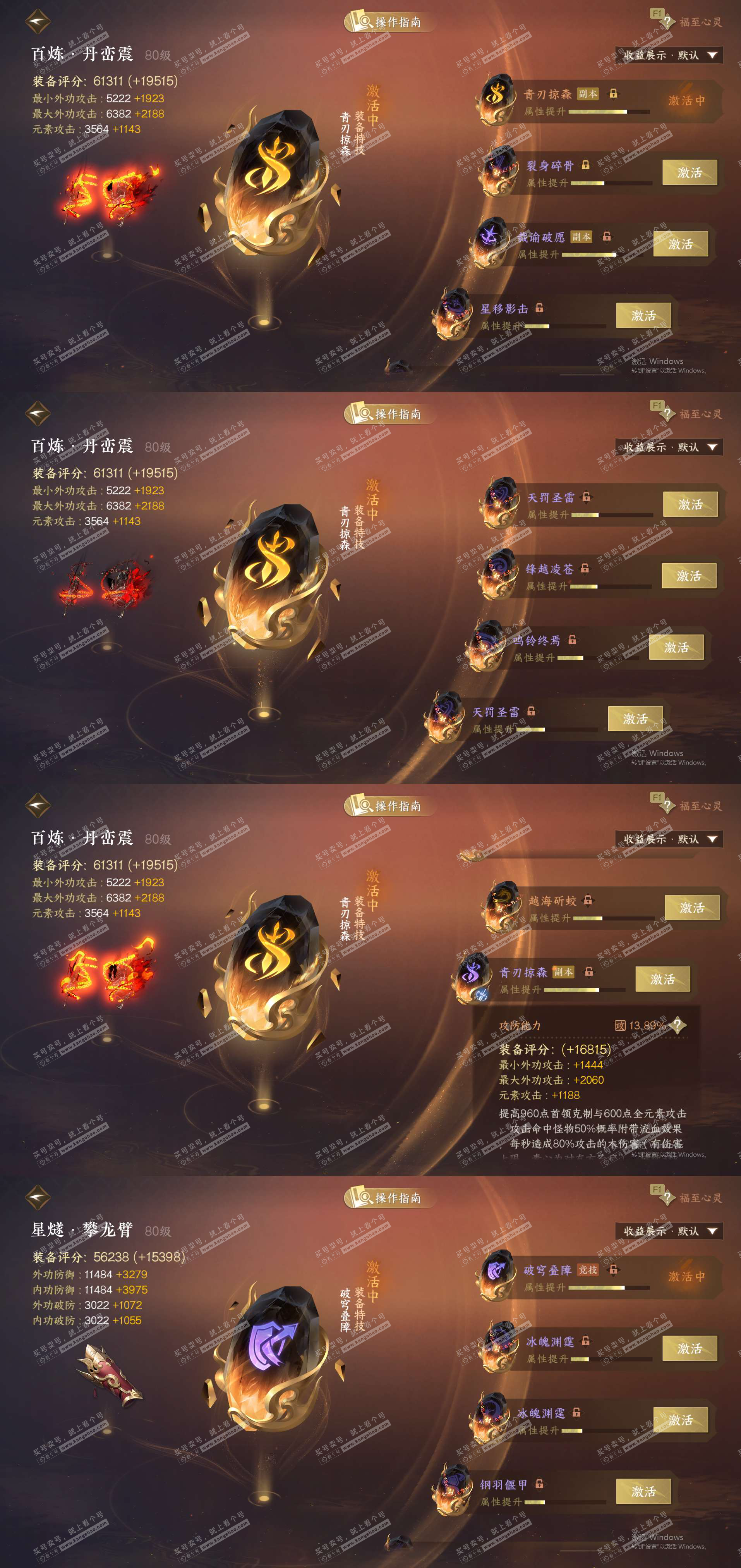 NSH328788逆水寒手游账号详情图31