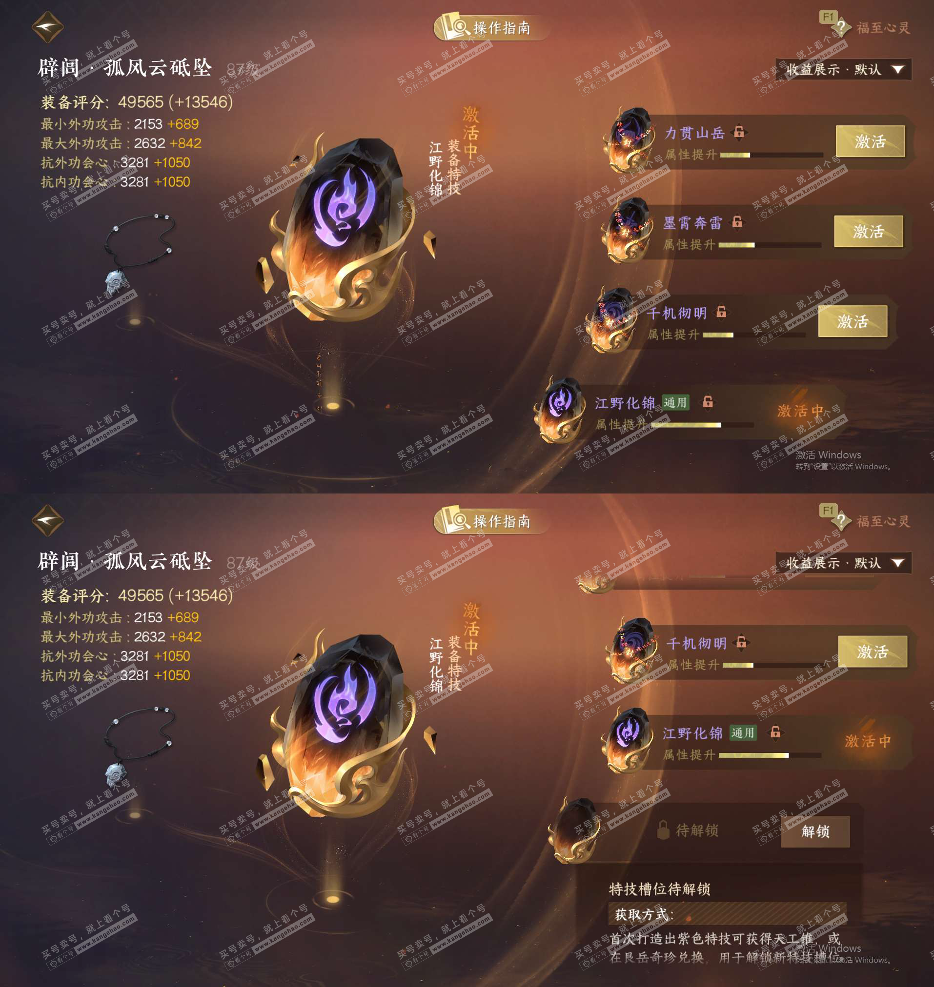 NSH328788逆水寒手游账号详情图34