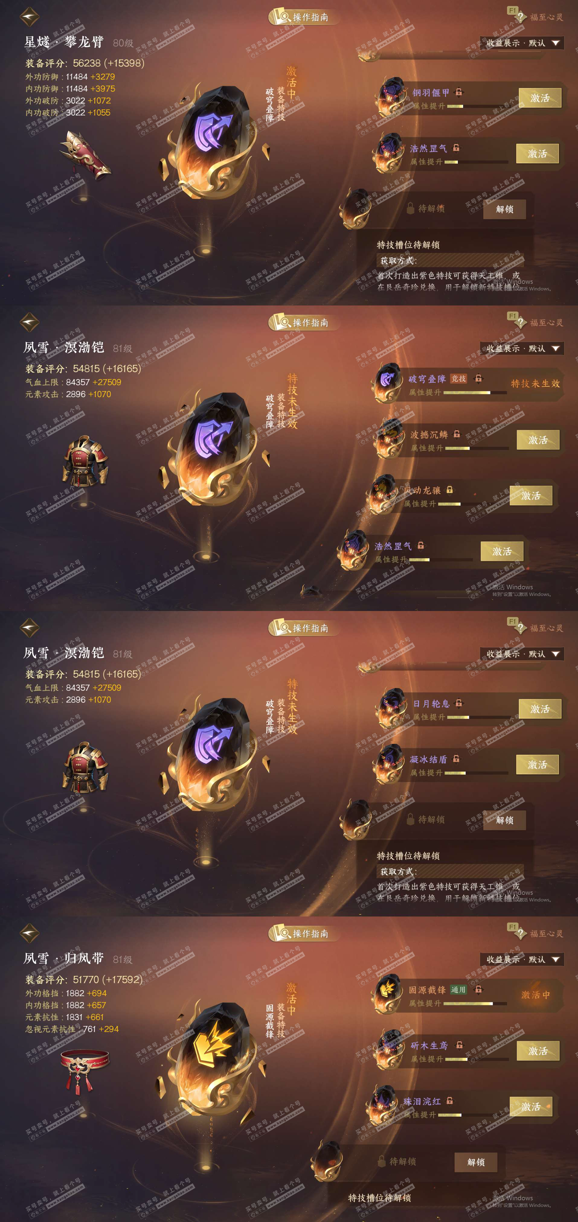 NSH328788逆水寒手游账号详情图32