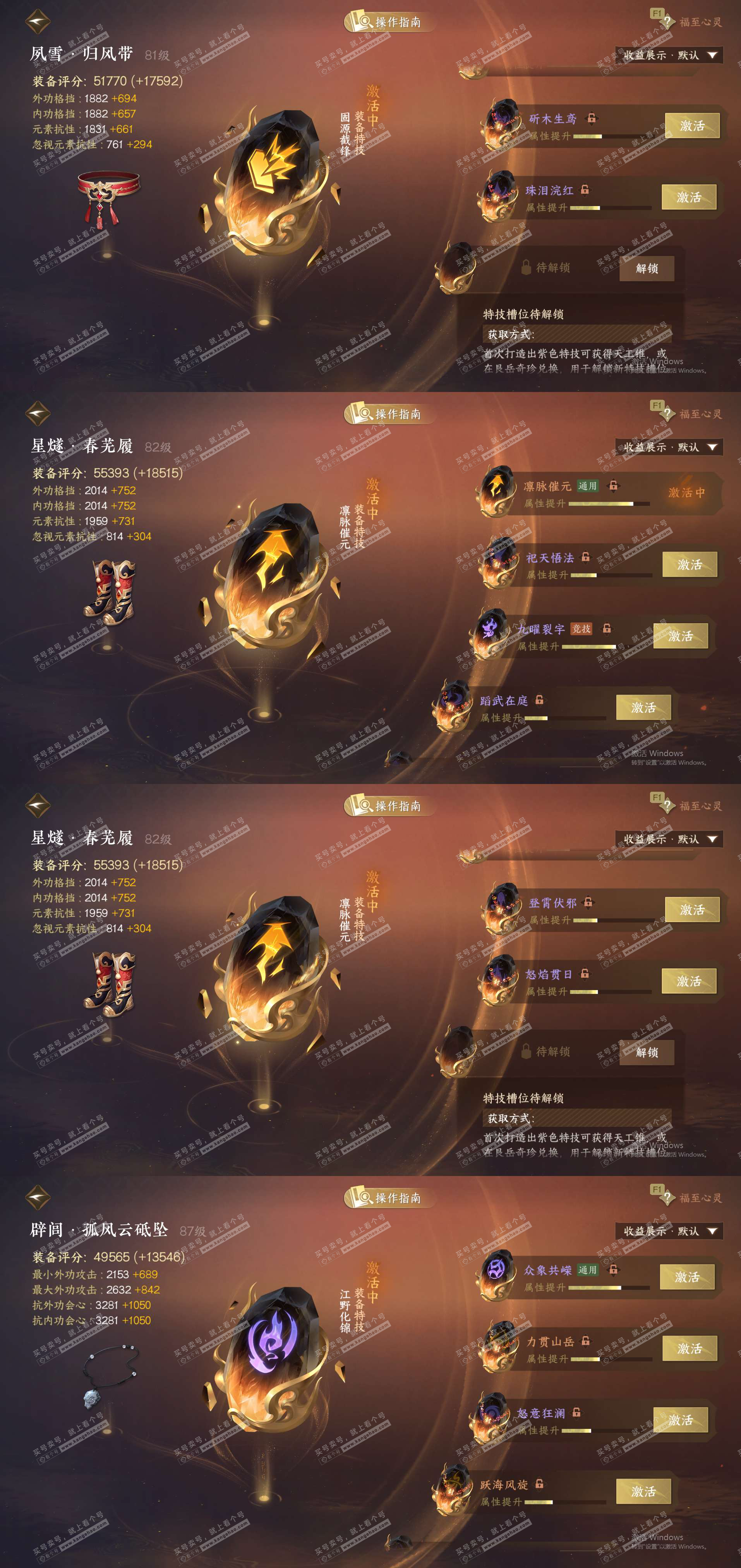 NSH328788逆水寒手游账号详情图33