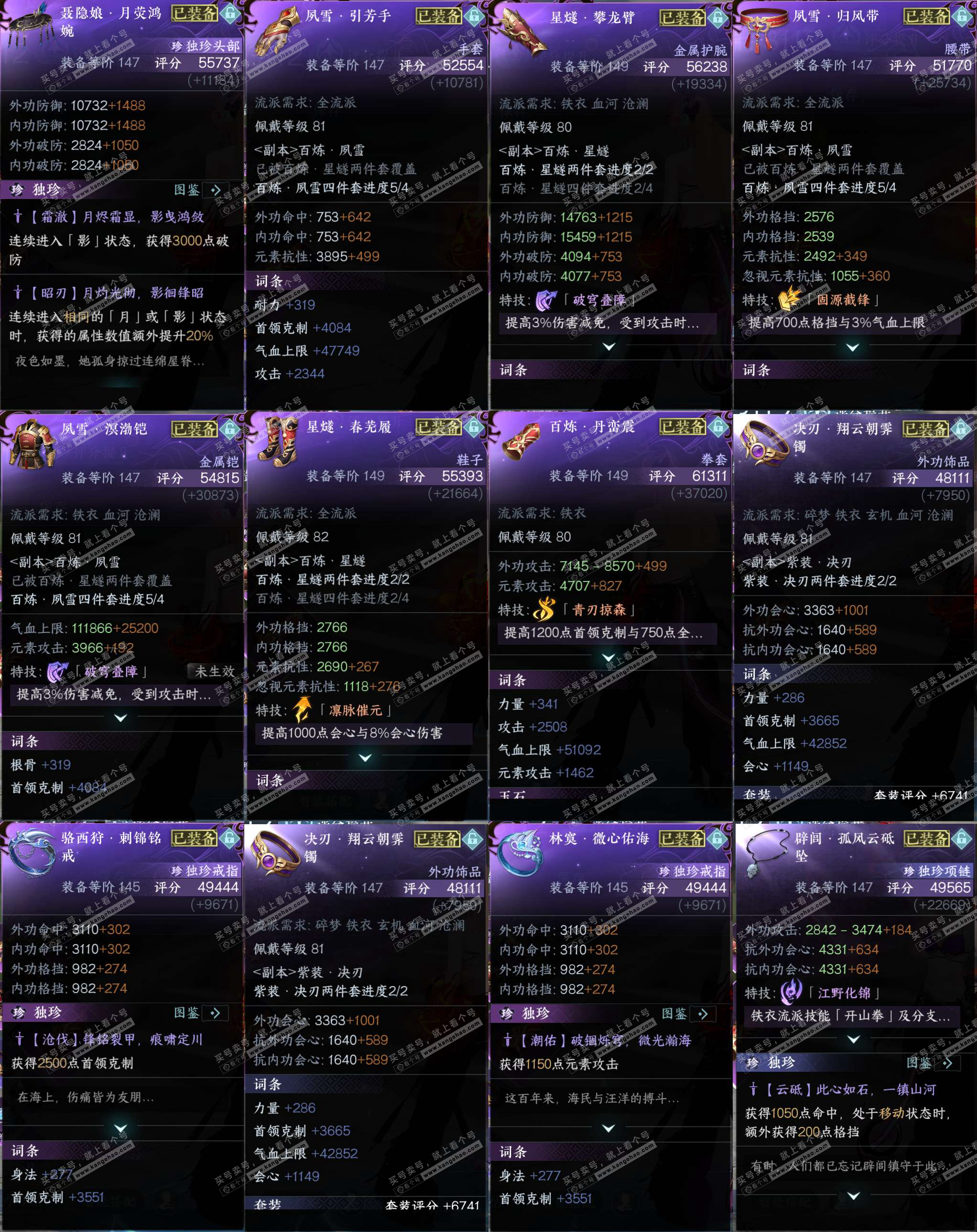 NSH328788逆水寒手游账号详情图35