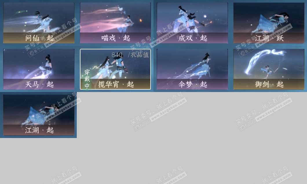 NSH328788逆水寒手游账号详情图19