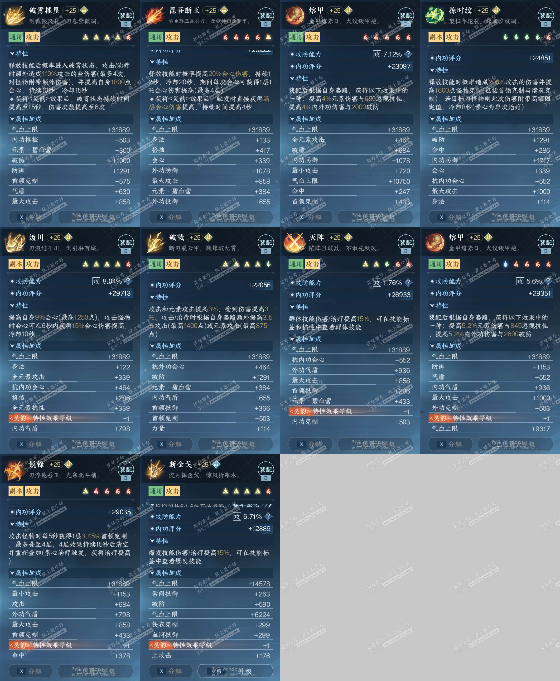 NSH328788逆水寒手游账号详情图36