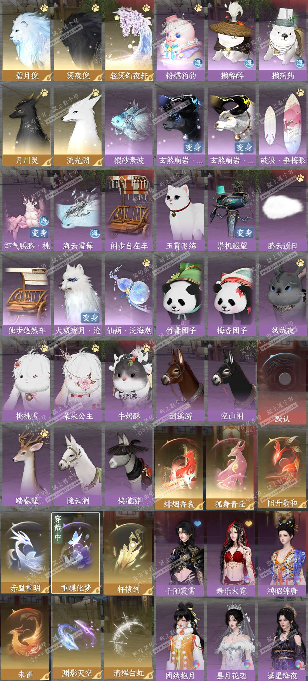 NSH328788逆水寒手游账号详情图4