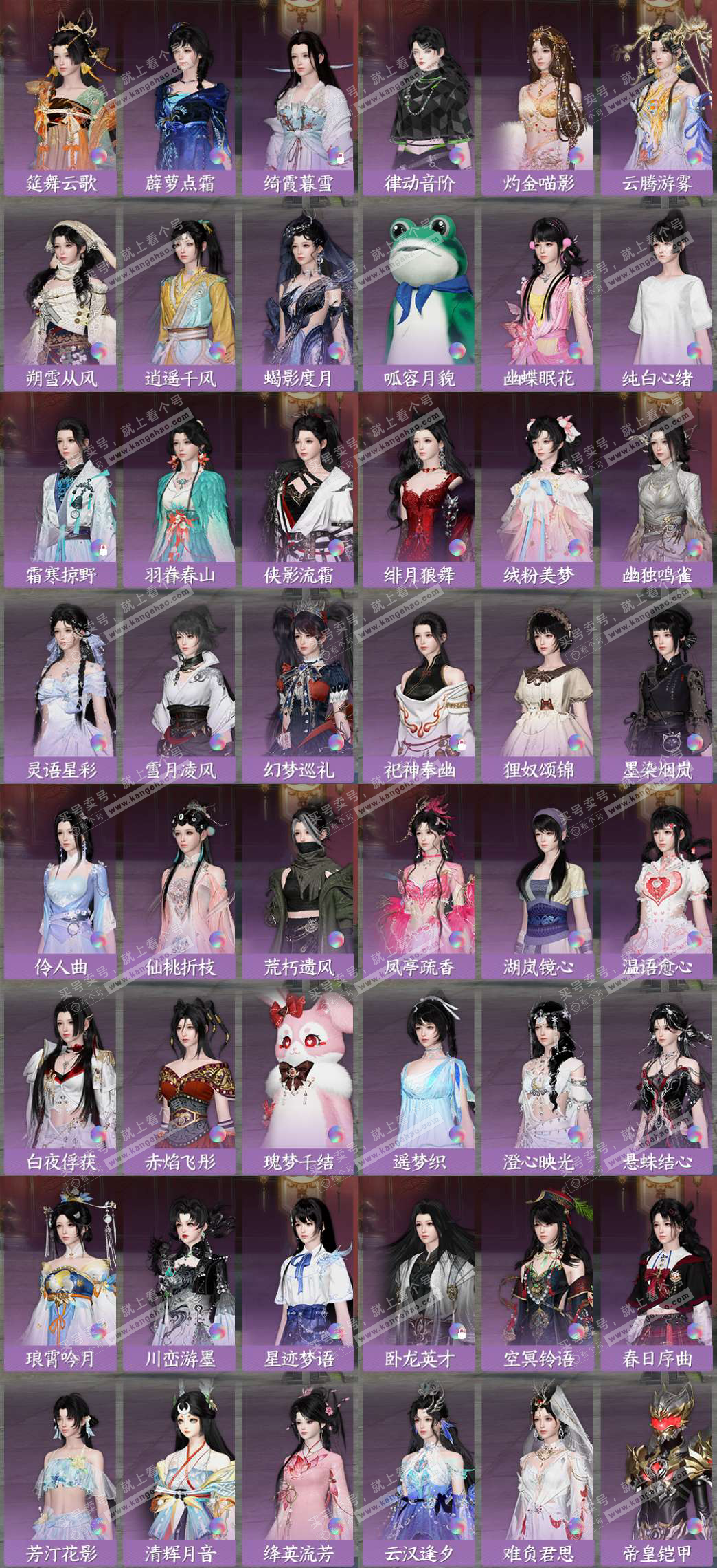 NSH328788逆水寒手游账号详情图7