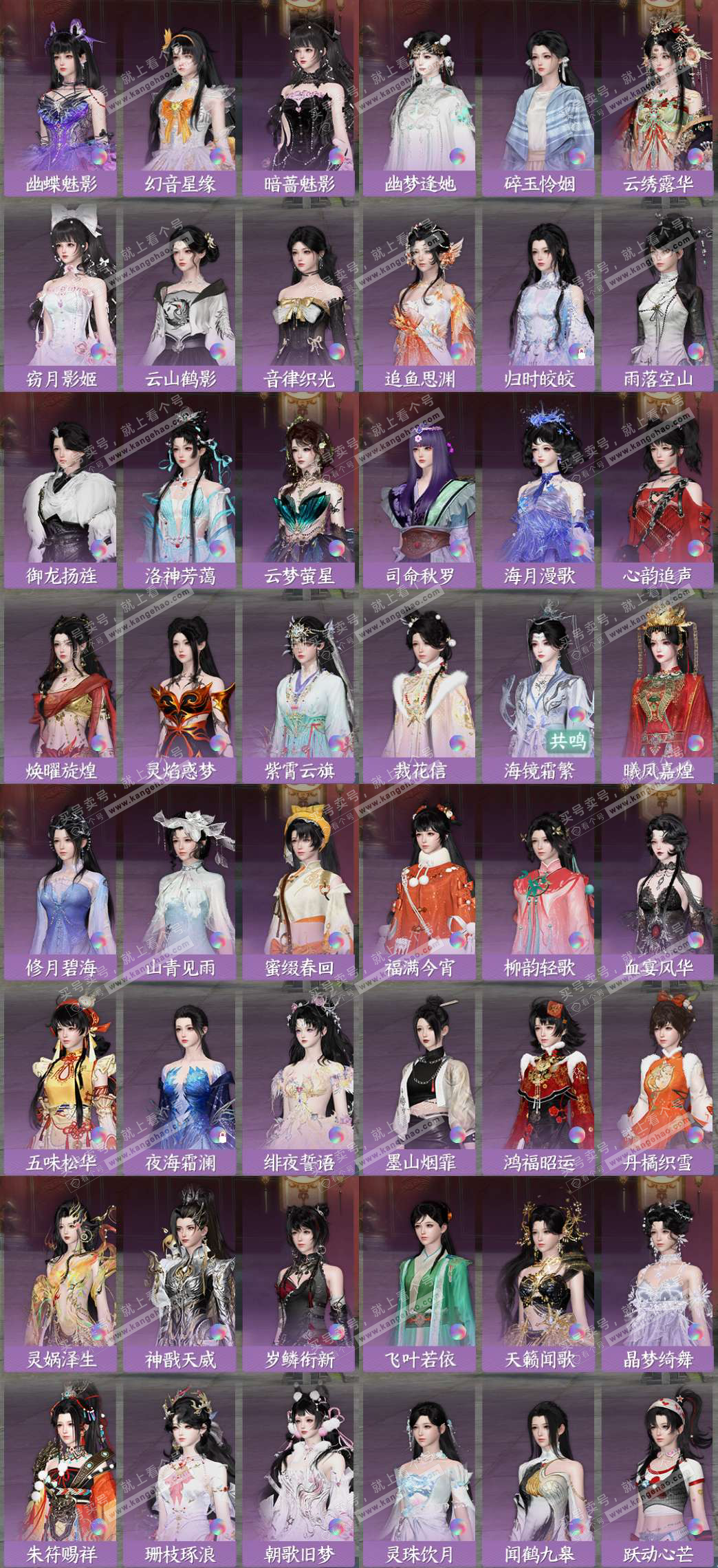 NSH328788逆水寒手游账号详情图6