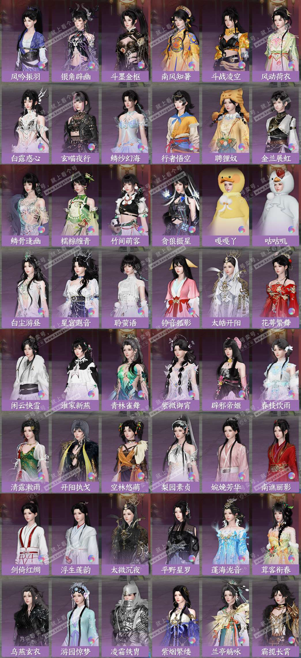 NSH328788逆水寒手游账号详情图8