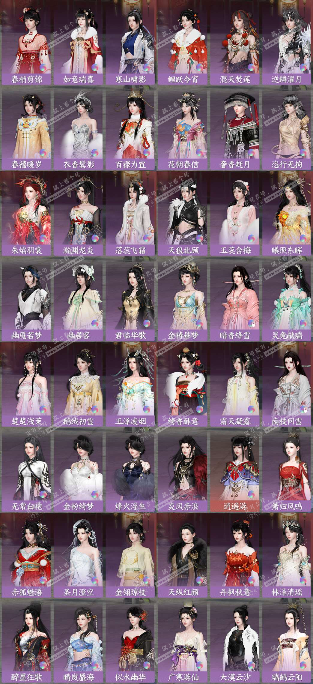 NSH328788逆水寒手游账号详情图9