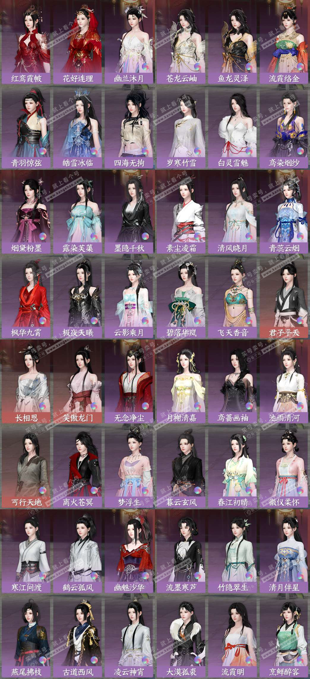 NSH328788逆水寒手游账号详情图10