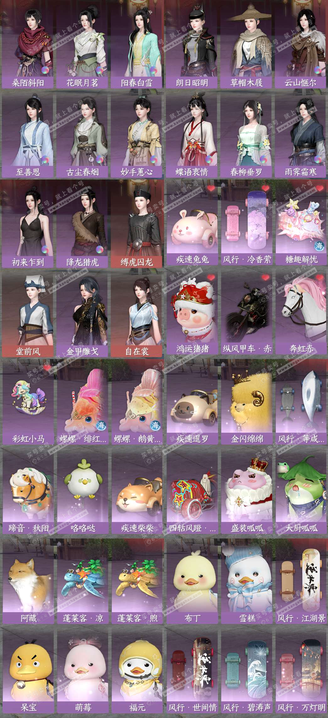 NSH328788逆水寒手游账号详情图11