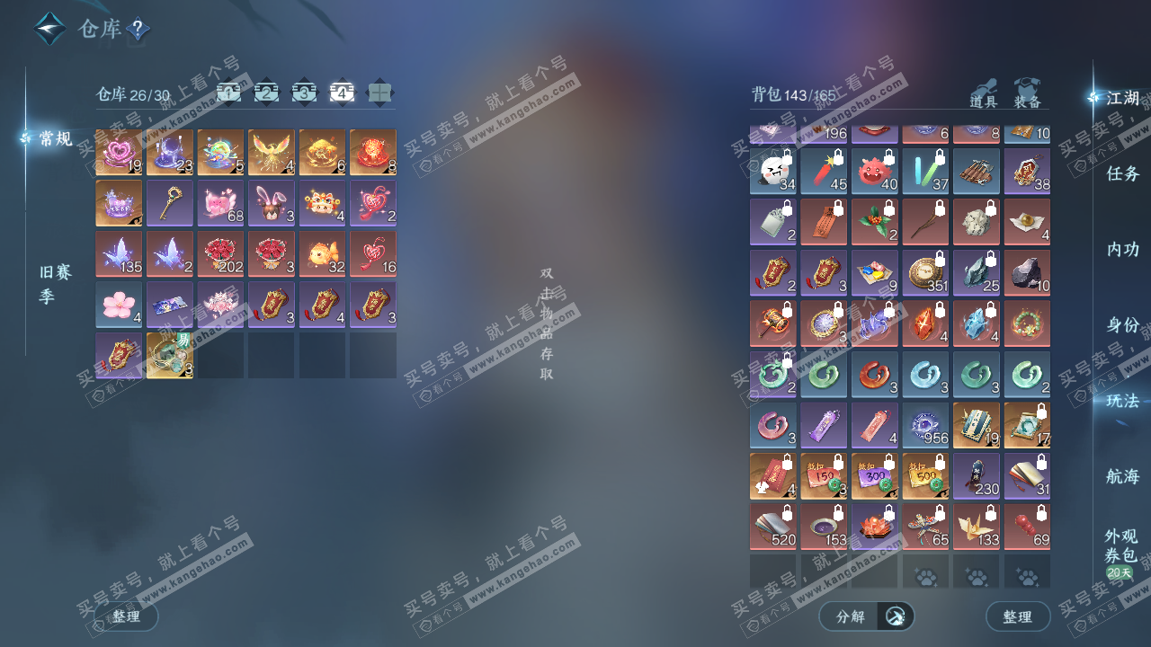 NSH328791逆水寒手游账号详情图5 NSH328791逆水寒手游账号详情图5