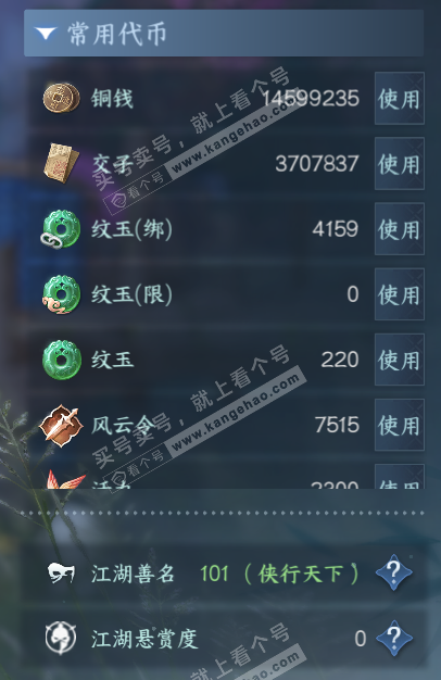 NSH328791逆水寒手游账号详情图6 NSH328791逆水寒手游账号详情图6