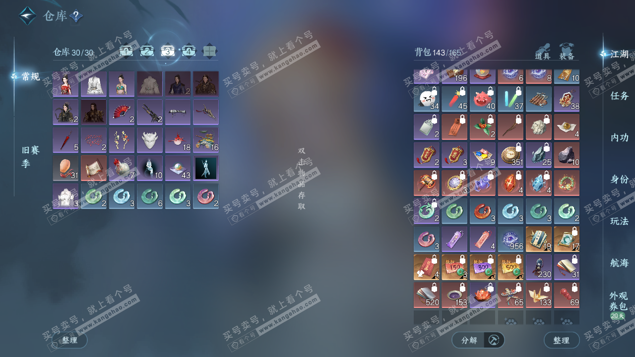 NSH328791逆水寒手游账号详情图4 NSH328791逆水寒手游账号详情图4