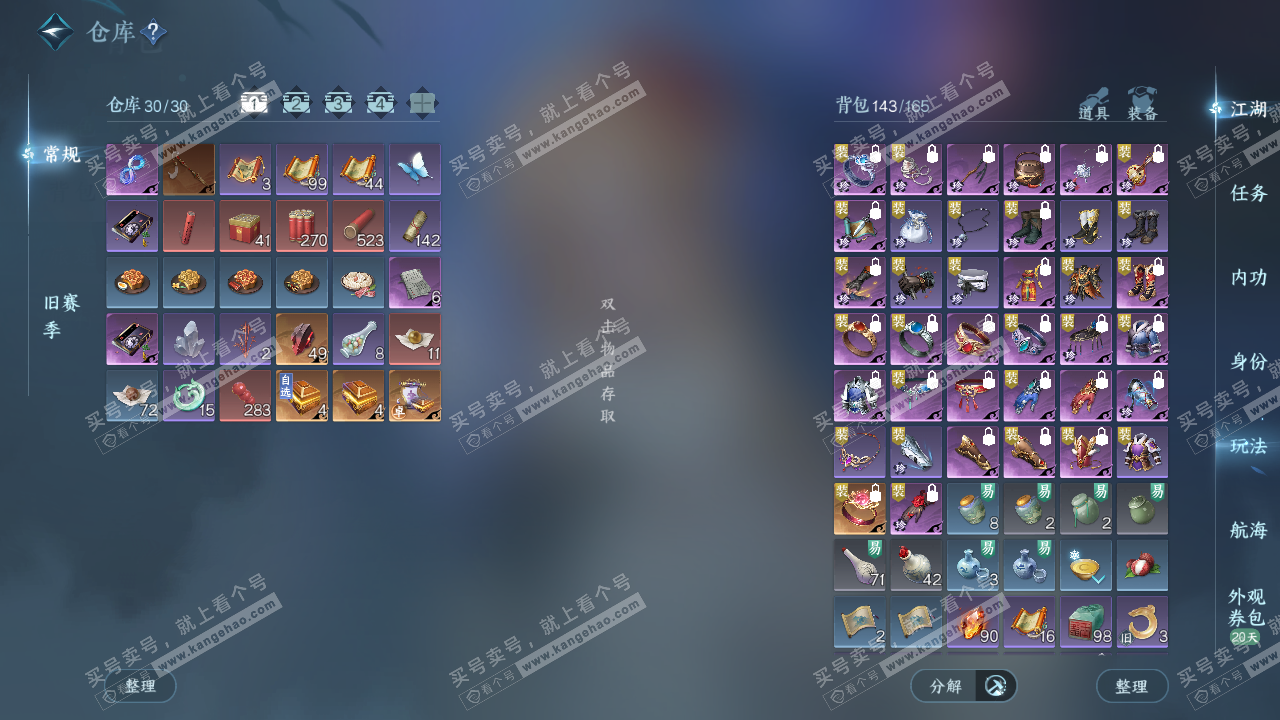 NSH328791逆水寒手游账号详情图2 NSH328791逆水寒手游账号详情图2