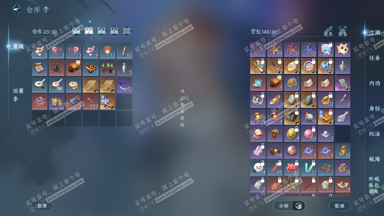 NSH328791逆水寒手游账号详情图3 NSH328791逆水寒手游账号详情图3