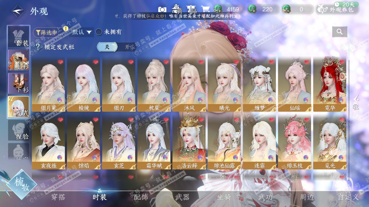 NSH328791逆水寒手游账号详情图7 NSH328791逆水寒手游账号详情图7